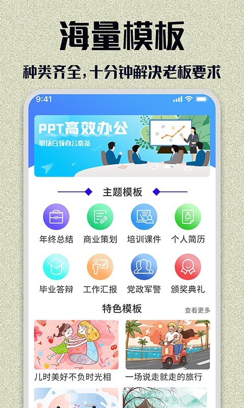 快闪PPT软件截图