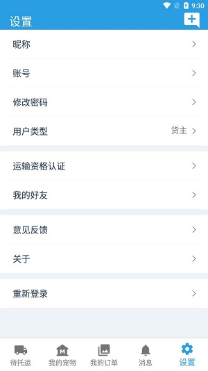 托运宠物截图