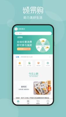 颂易购截图