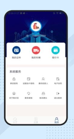捎点宝货运司机app截图