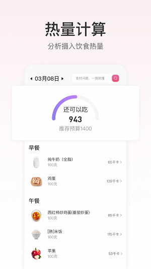 FitTime健康截图