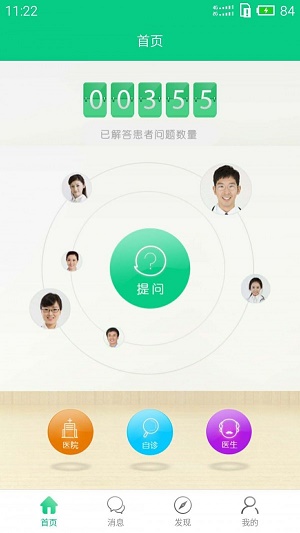 五官大夫app截图