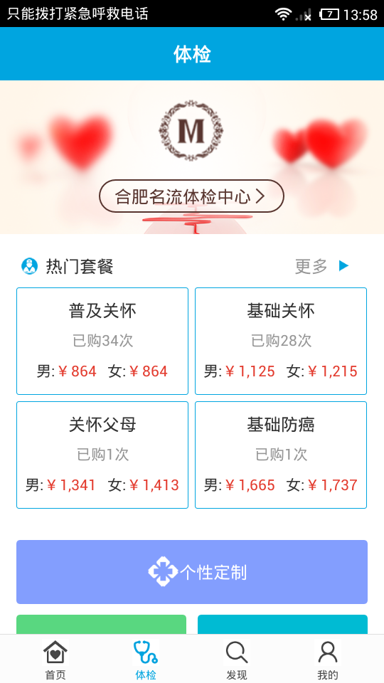 名流体检app截图