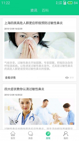 五官大夫app截图