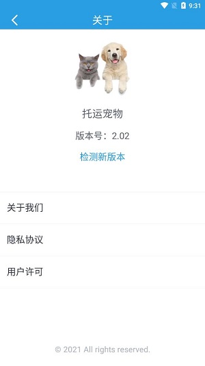 托运宠物截图
