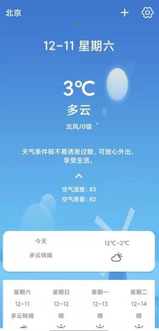 天气随身报截图