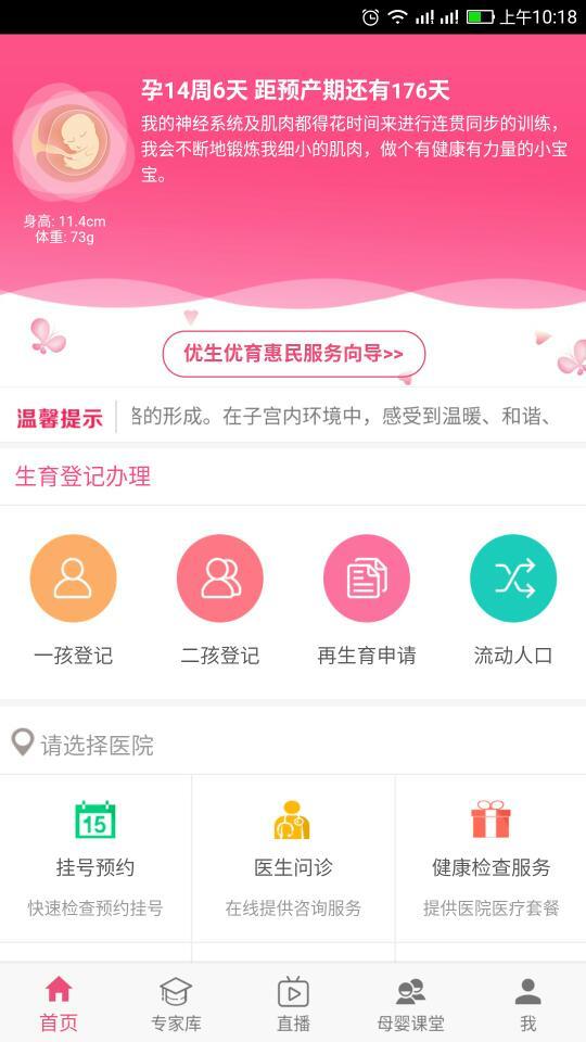 孕健康截图