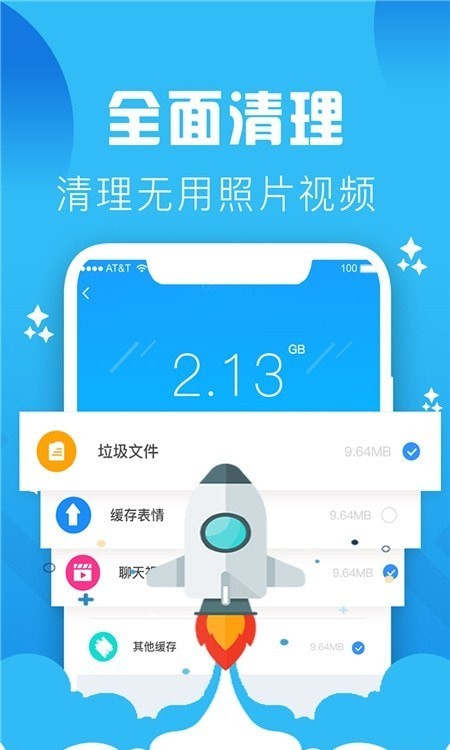 快速清理手机垃圾截图