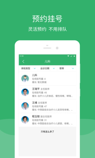 东直门医院app截图