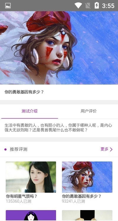深海鱼心理截图