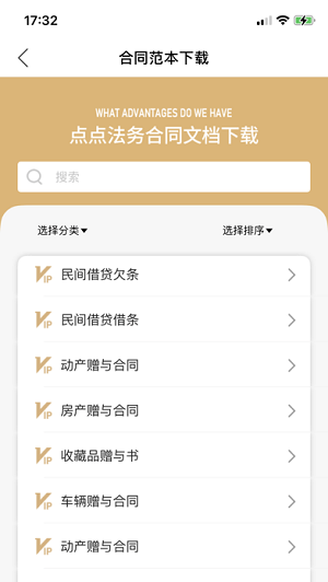 点点法务截图