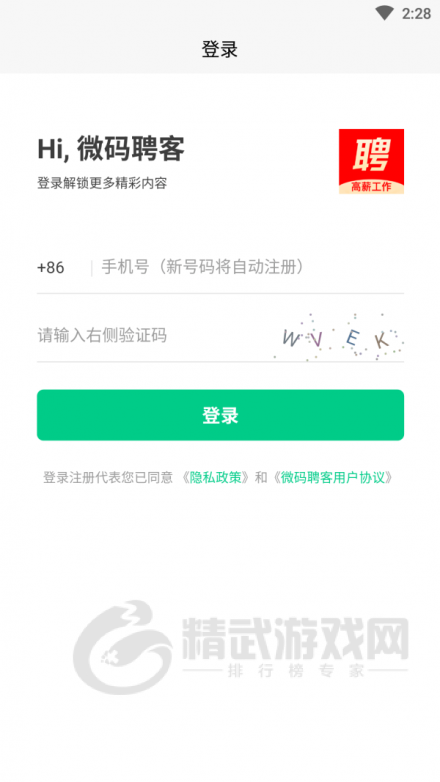 微码聘客app下载-微码聘客安卓版下载v1.0.0