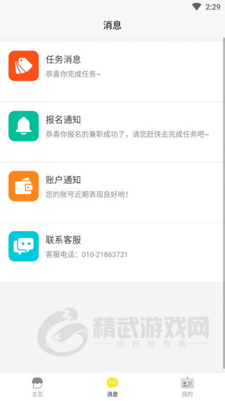 微码聘客app下载-微码聘客安卓版下载v1.0.0