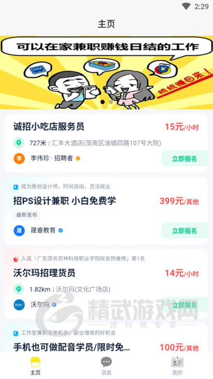 微码聘客app下载-微码聘客安卓版下载v1.0.0
