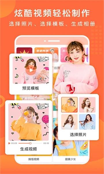 百变相册截图