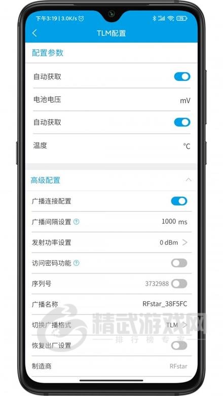 BeaconSetting软件最新版下载-BeaconSetting安卓版下载v1.0.5