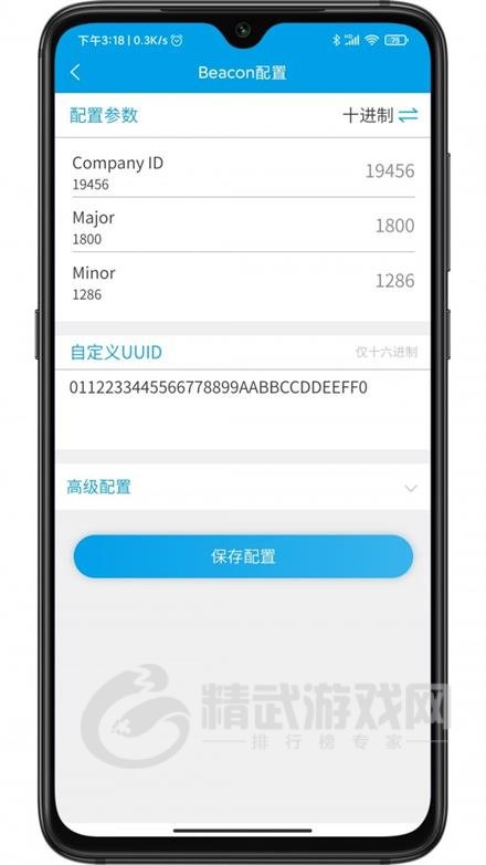 BeaconSetting软件最新版下载-BeaconSetting安卓版下载v1.0.5