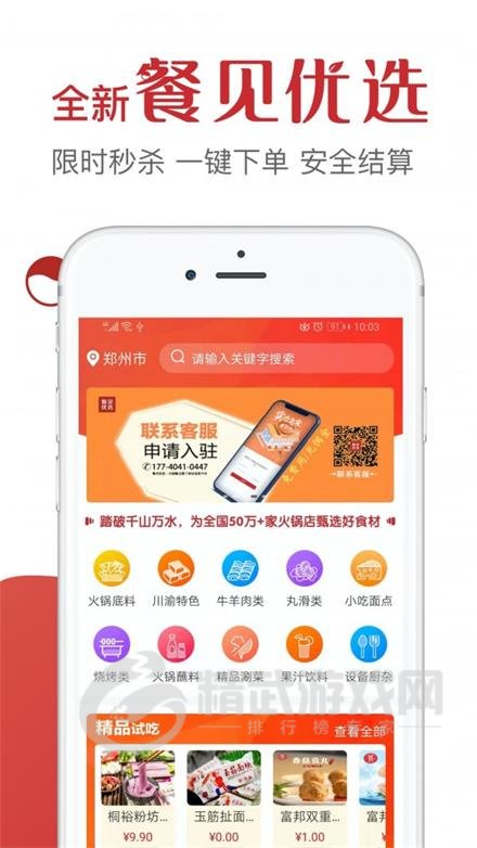 餐见优选安卓版下载-餐见优选app下载v5.0.0