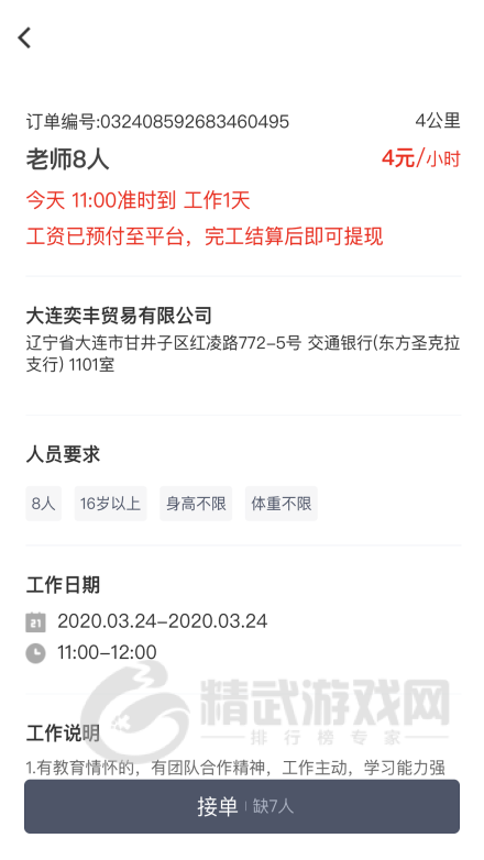 招急网app下载安装-招急网手机最新版下载v2.0.6