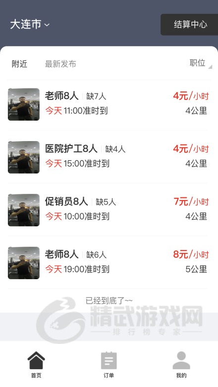 招急网app下载安装-招急网手机最新版下载v2.0.6
