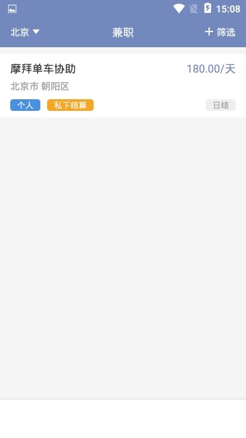 安心兼职截图