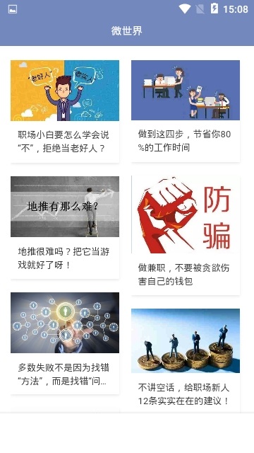 安心兼职截图