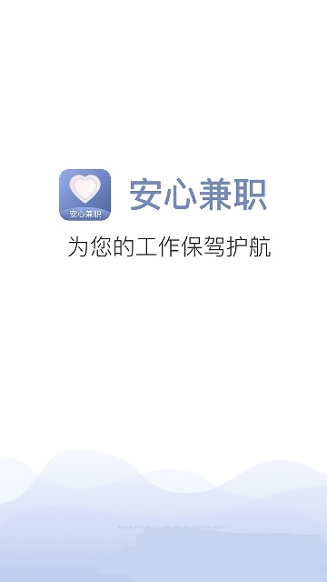 安心兼职截图