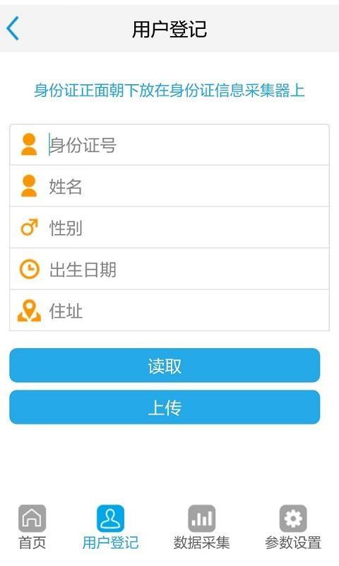 诚能健康采集截图