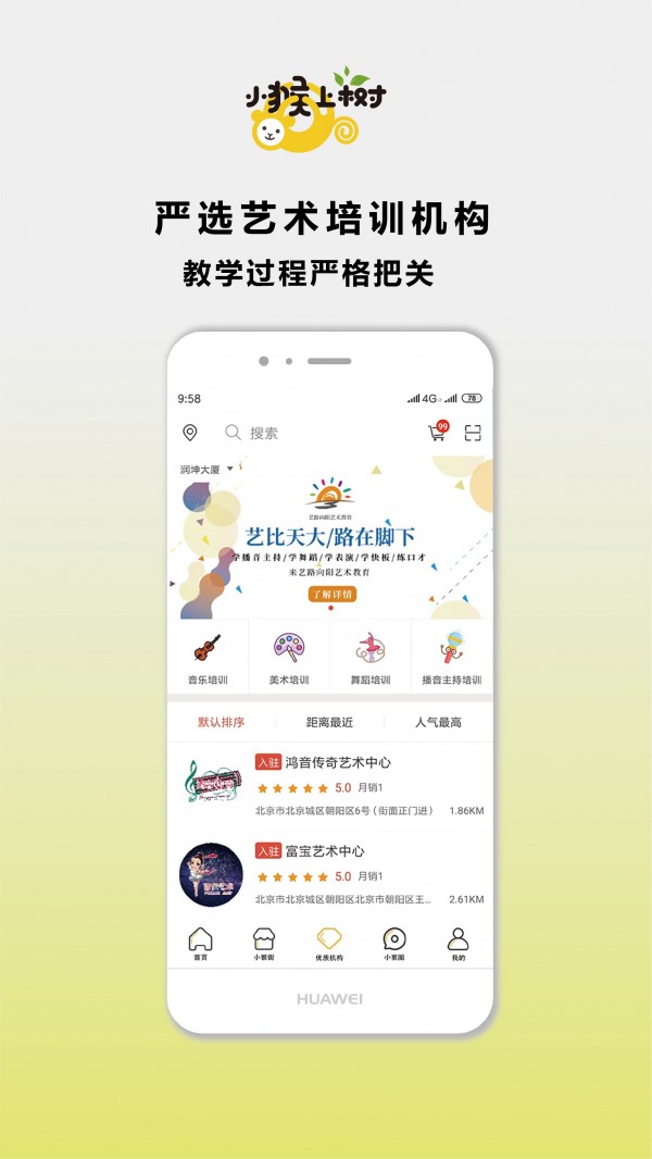 小猴上树截图