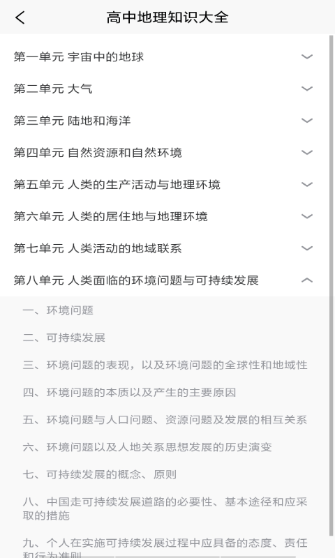 地理知识胶囊截图