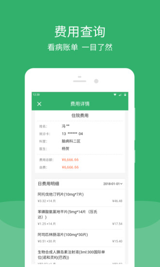 东直门医院app截图