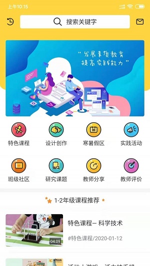 小学综合实践app截图