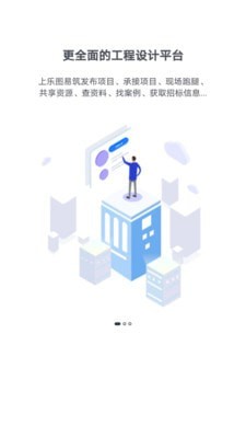 乐图易筑app截图