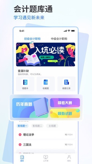 会计题库通截图