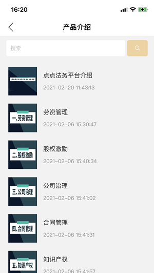点点法务截图