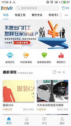 100唯尔教育截图