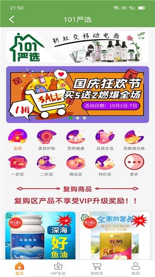 101严选app截图