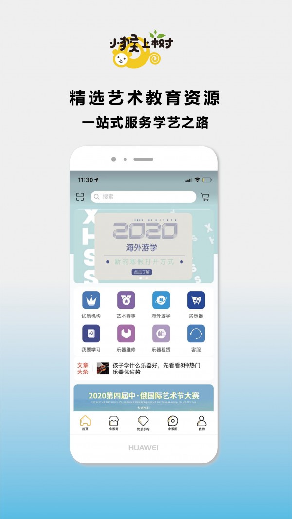 小猴上树截图