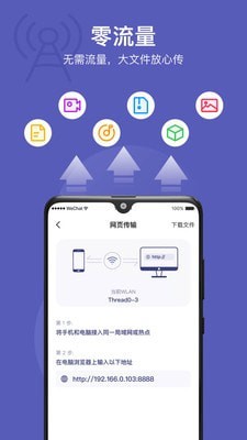 互传同步助手截图