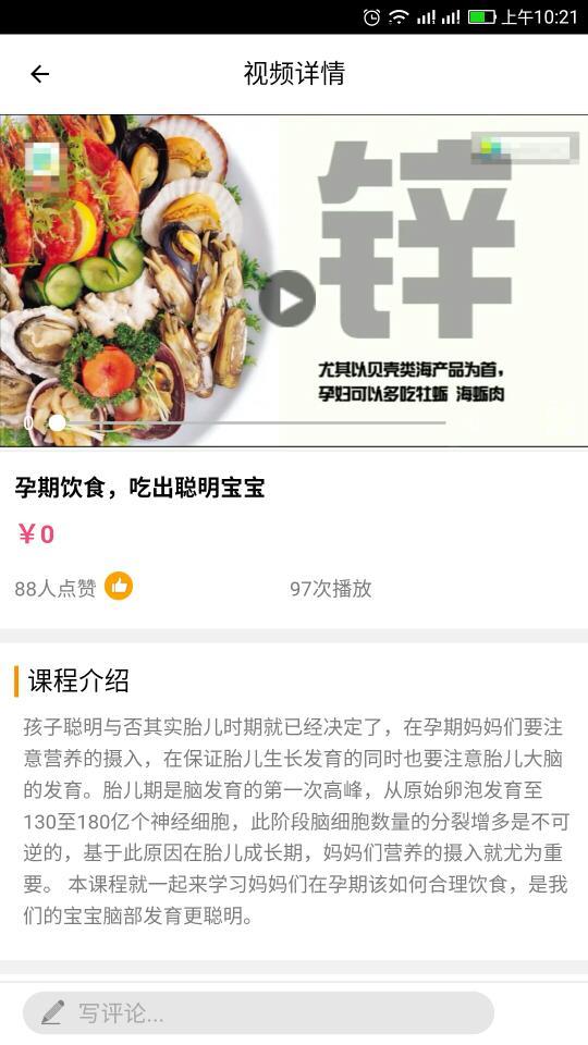 孕健康截图
