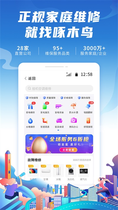 啄木鸟家庭维修极速版截图