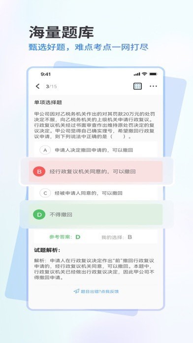 会计题库通截图