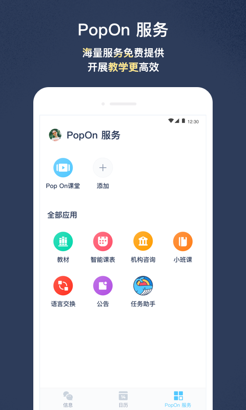PopOnSchool软件截图