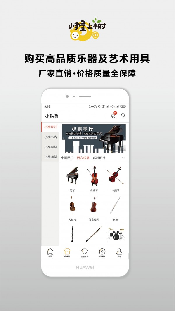小猴上树截图