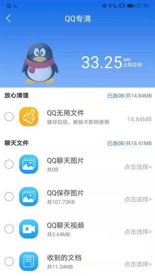 朝夕清理截图