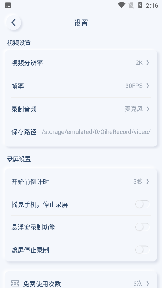 屏幕录制大师截图