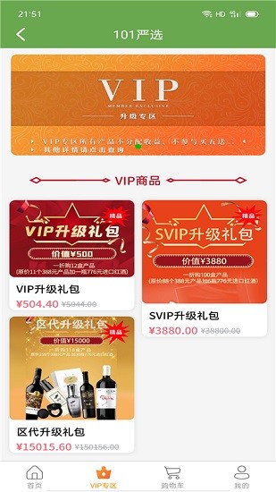 101严选app截图