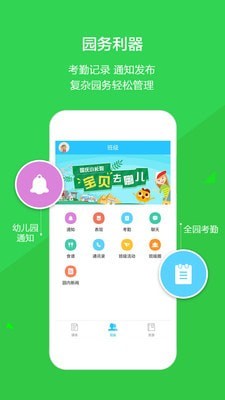 云宝贝园丁版截图