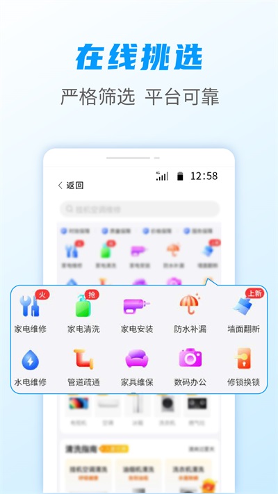 啄木鸟家庭维修极速版截图