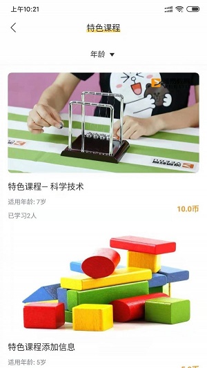 小学综合实践app截图